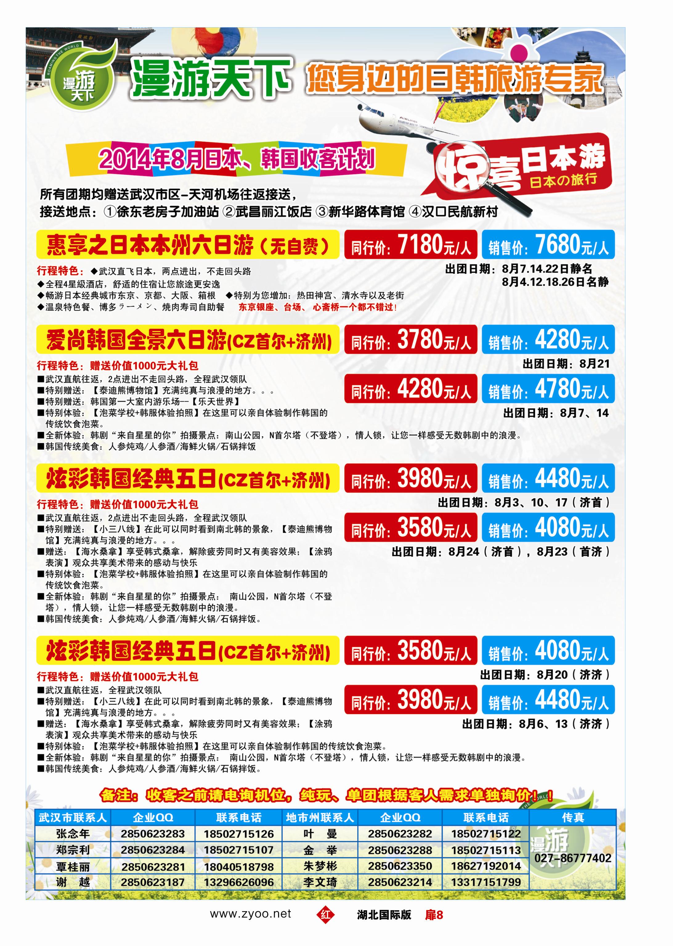 482JHC008漫游天下-武汉包机直飞