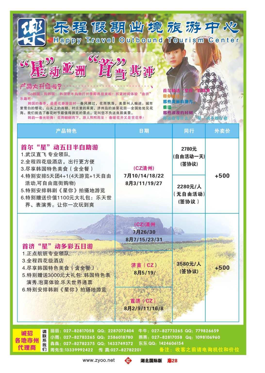 482JHC028乐程旅游出境中心