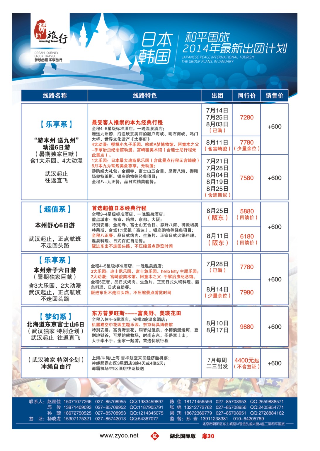 482JHC030梦幻东瀛——中国和平国际旅游有限责任公司