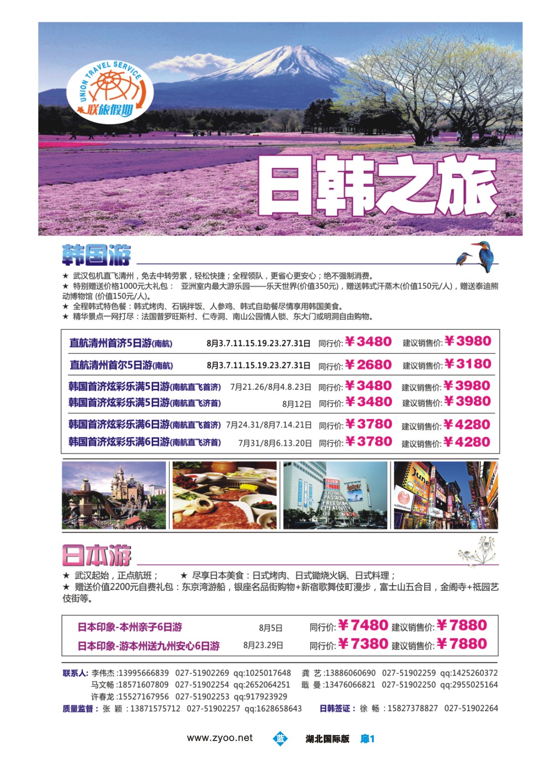 482JLC001联旅假期--日韩