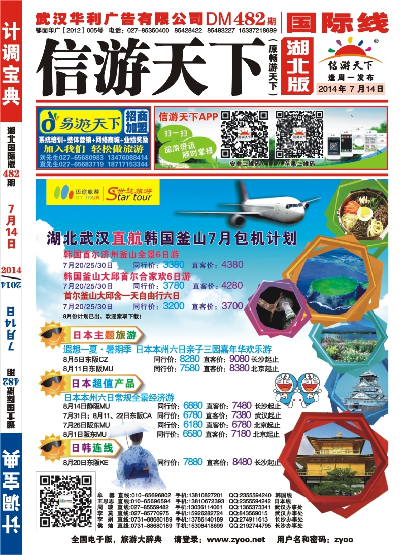 482JLF001北京迈途国际旅行社