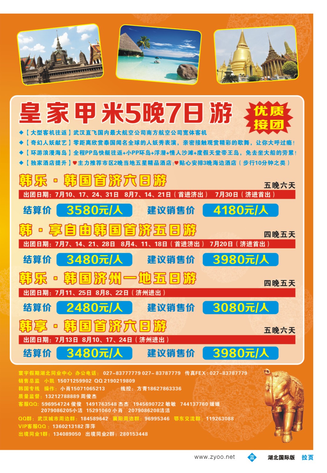 482JLF004寰宇假期