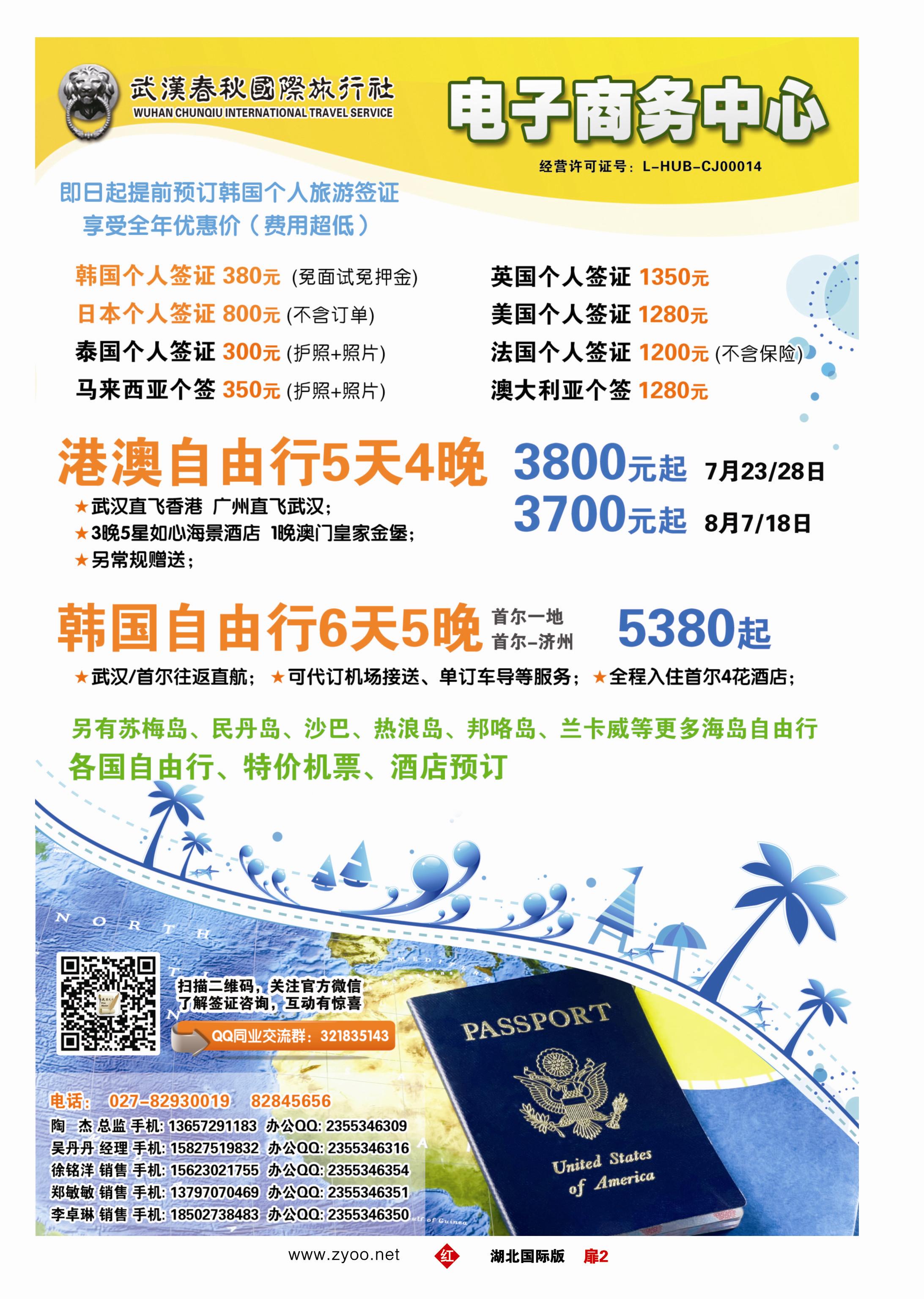 482JHC002春秋国旅-电子商务中心 