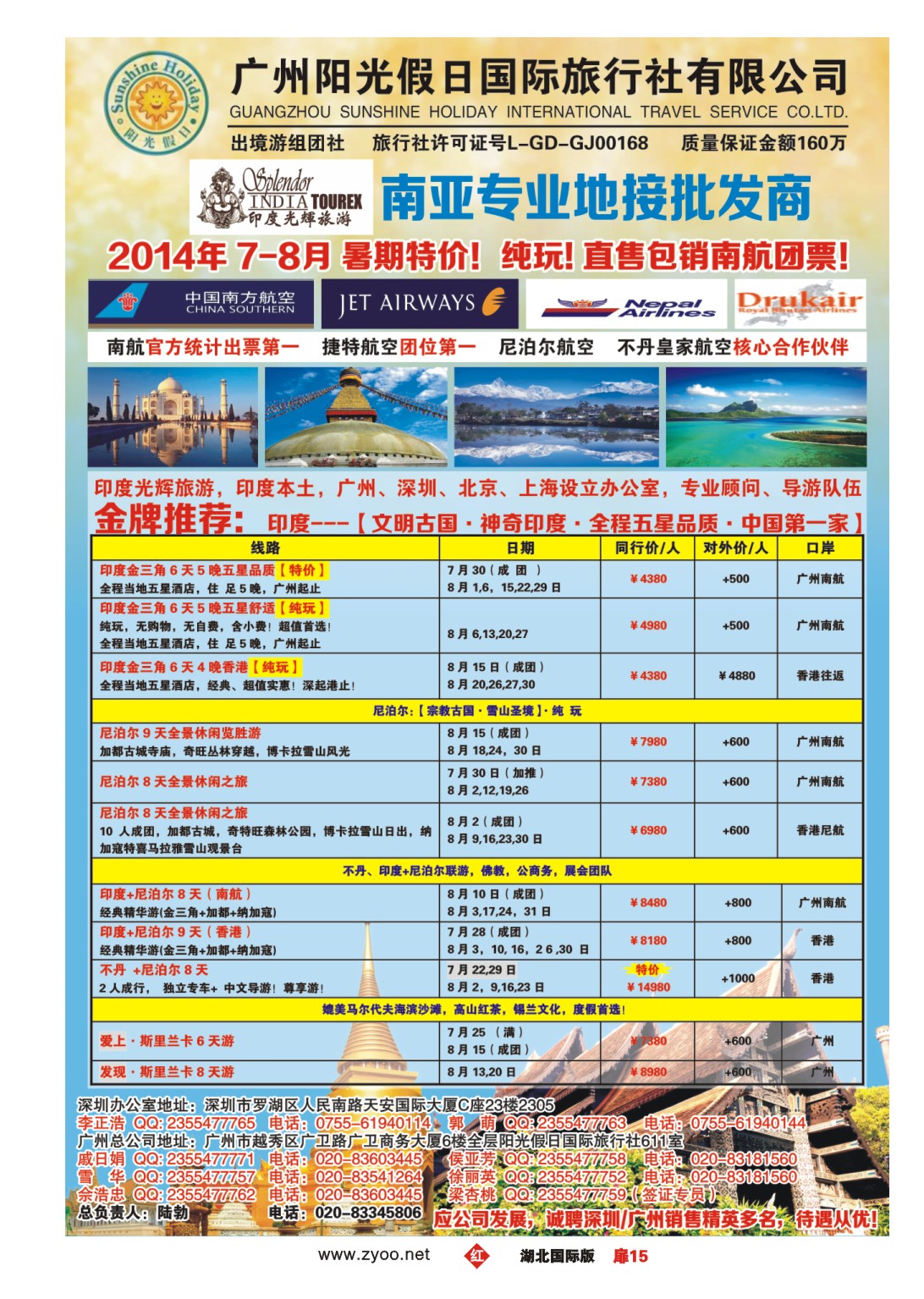 482JHC015印度光辉-印度尼泊尔不丹斯里兰卡批发