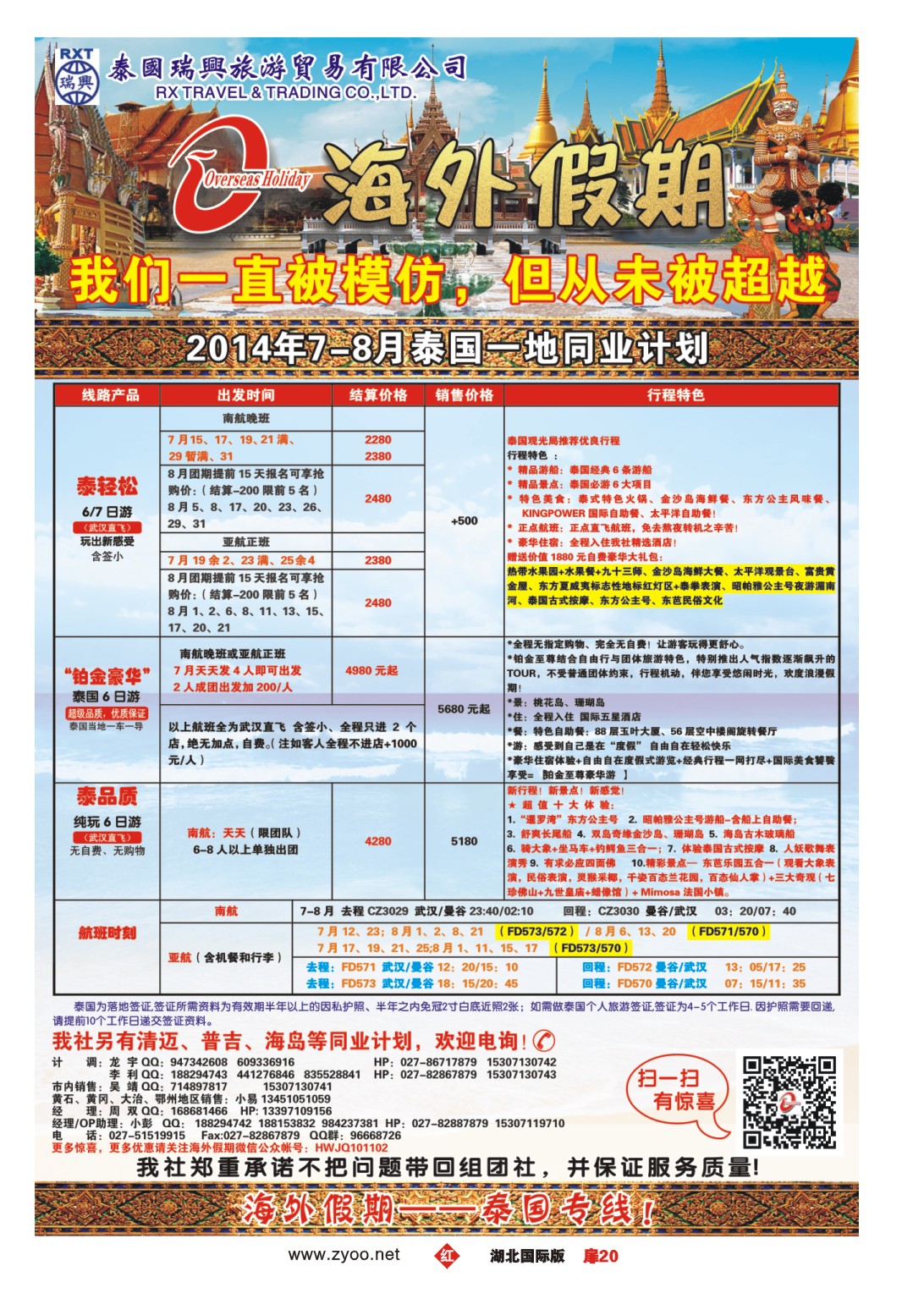 482JHC020海外假期-东南亚专线