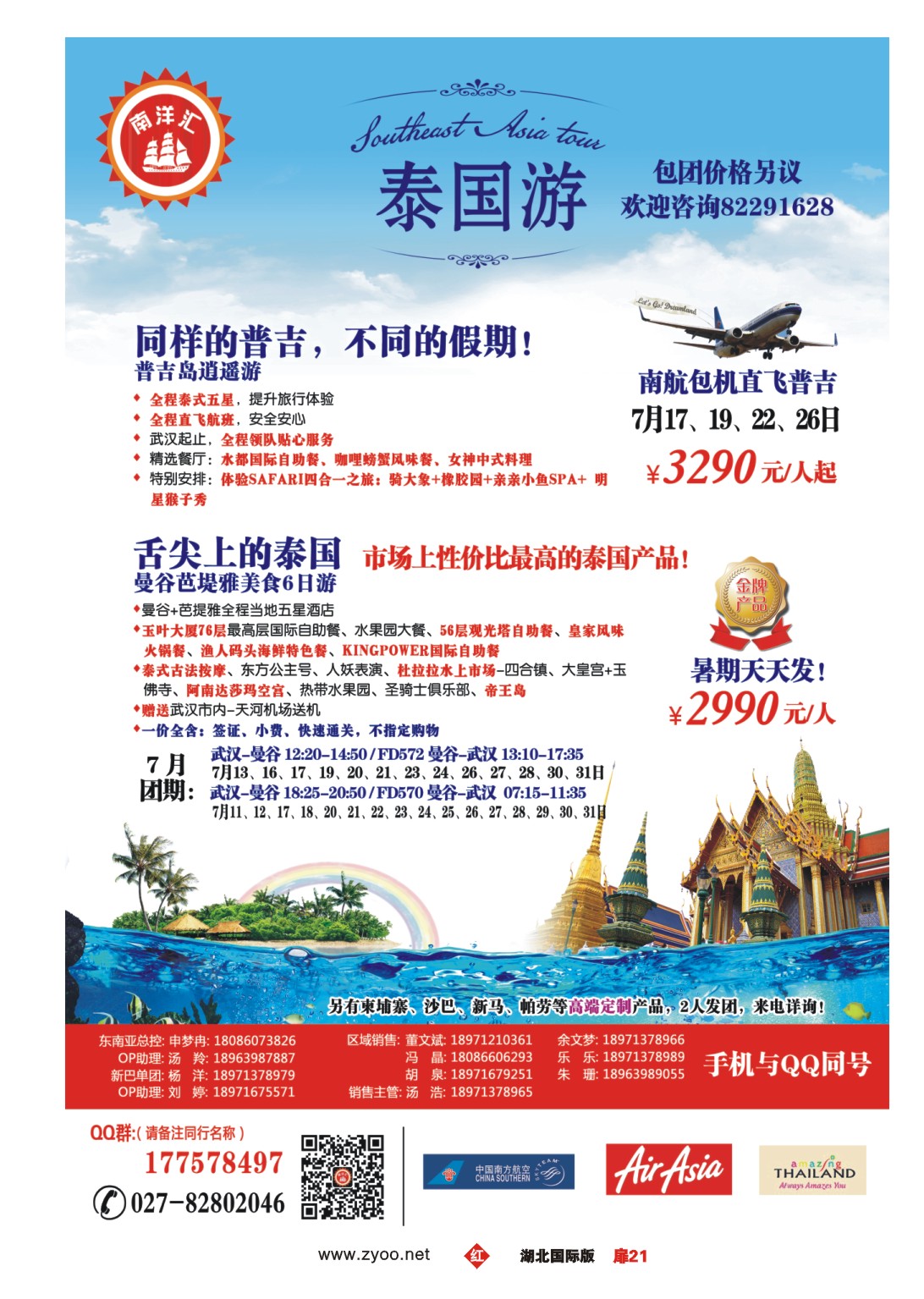 482JHC021南洋汇（一）