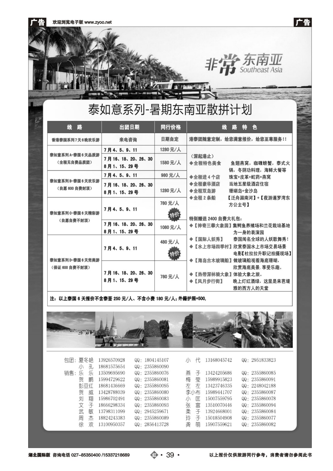 482JHN039非常东南亚—暑期东南亚散拼计划