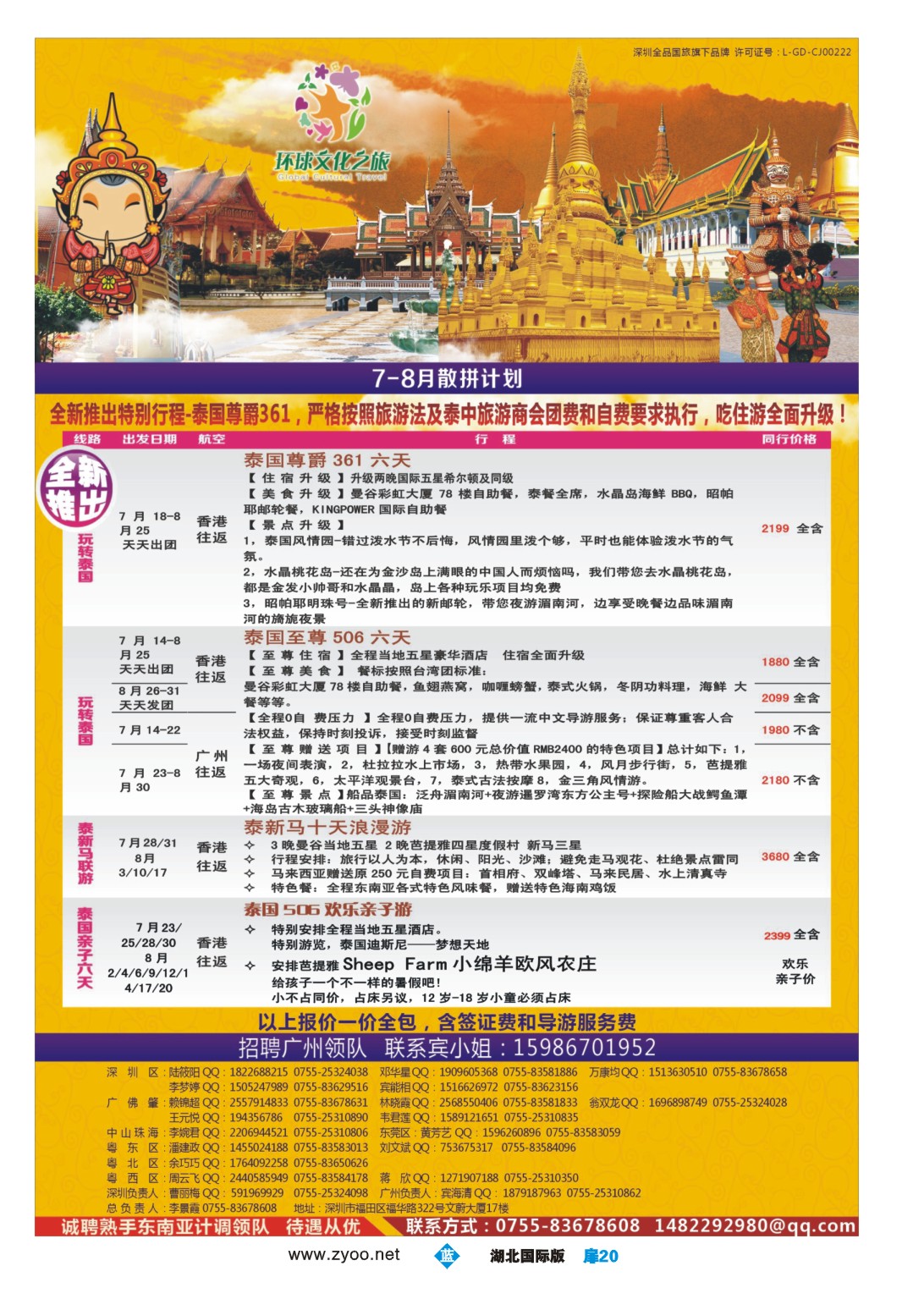 482JLC020环球文化之旅东南亚专线计划【泰国，泰新马，新马】