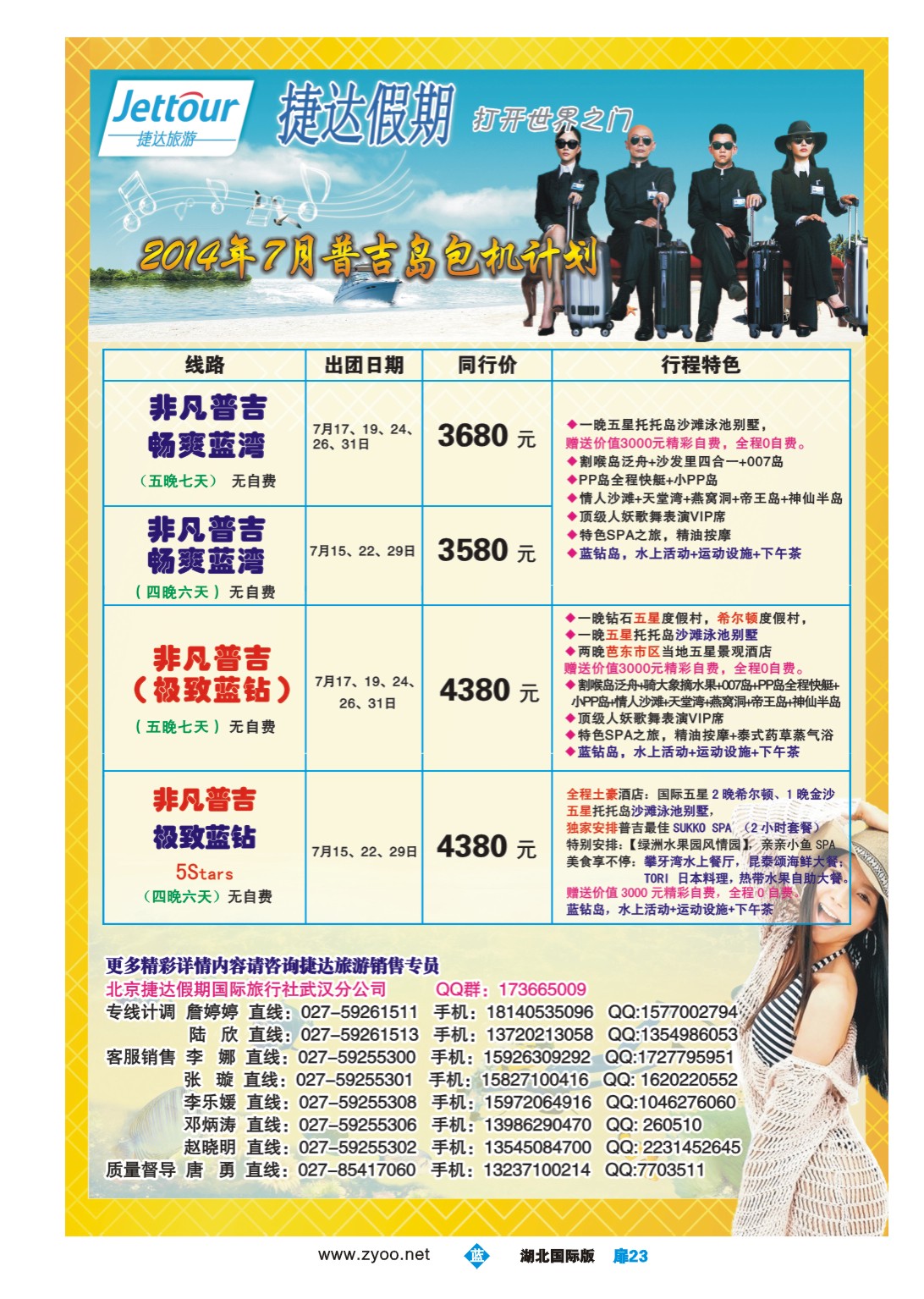 482JLC023北京捷达假期国际旅行社武汉分公司