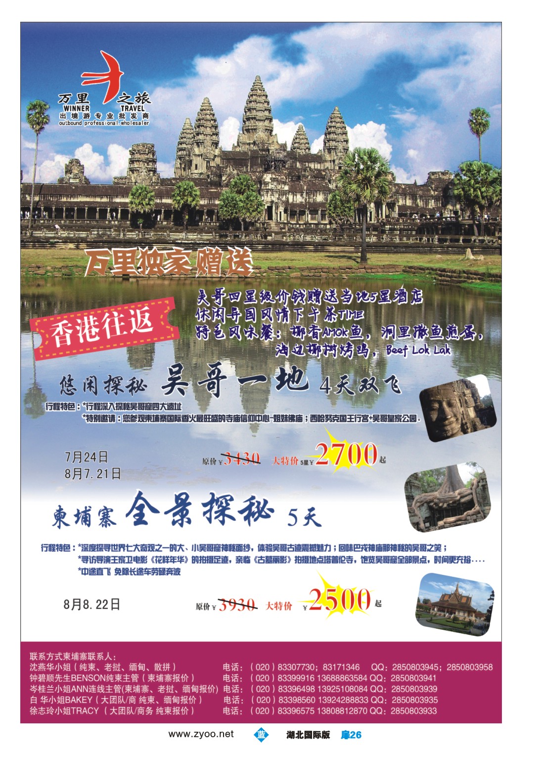 482JLC026万里之旅--中南半岛7-8月同业计划