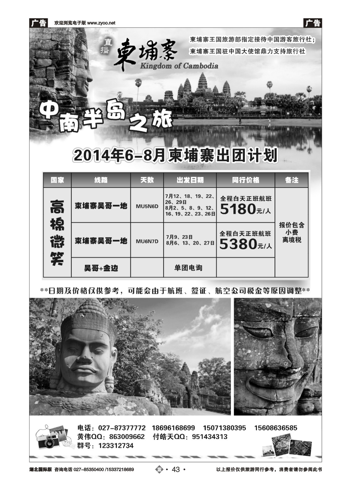 482JLN043柬埔寨乐途国际旅行社