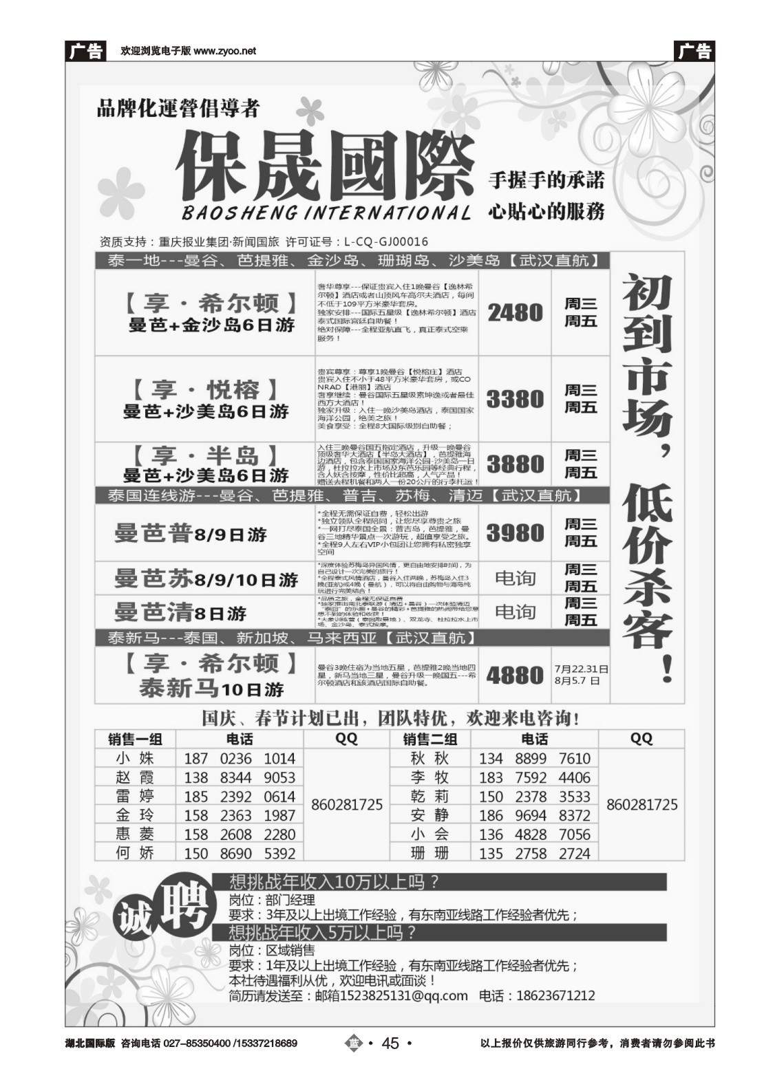 482JLN045泰国地接社---康宏旅游贸易公司