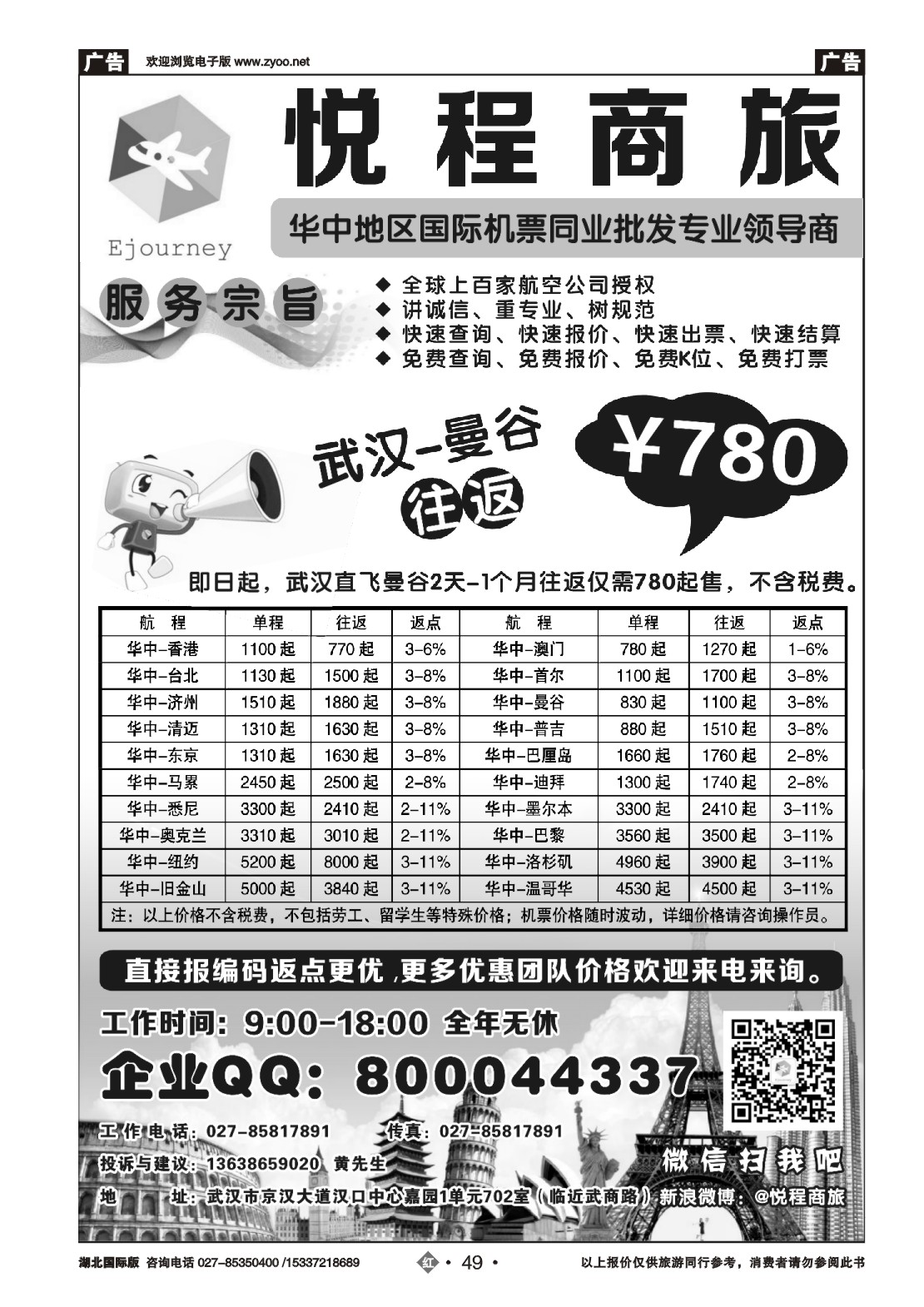 482JHN049武汉悦程商务旅行服务有限公司
