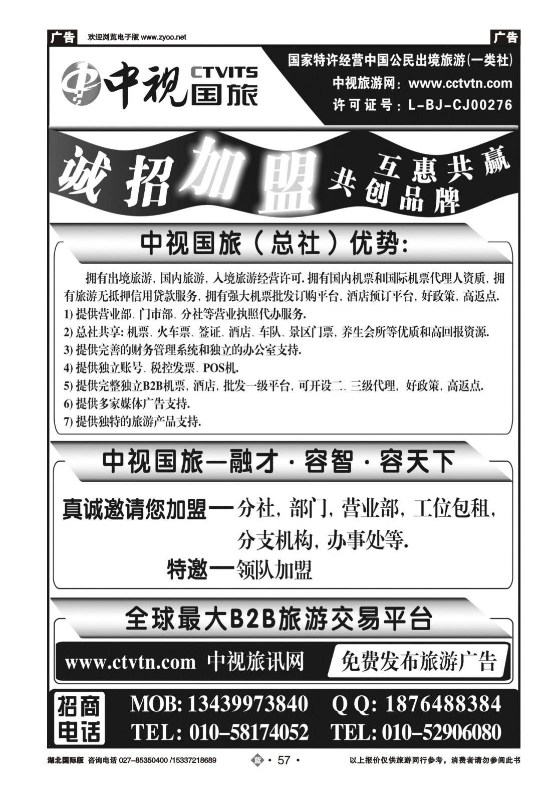 482JLN057中视国旅加盟合作
