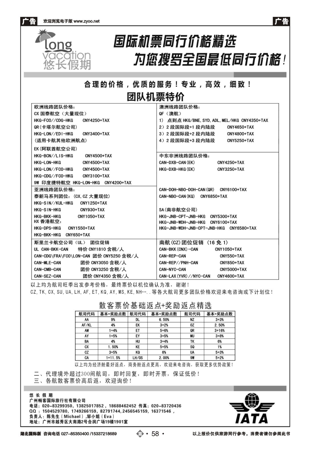 482JLN058悠长假期——国际机票同行价格精选