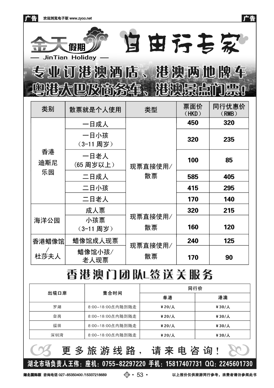 482JHN053金天假期-港澳自由行专家