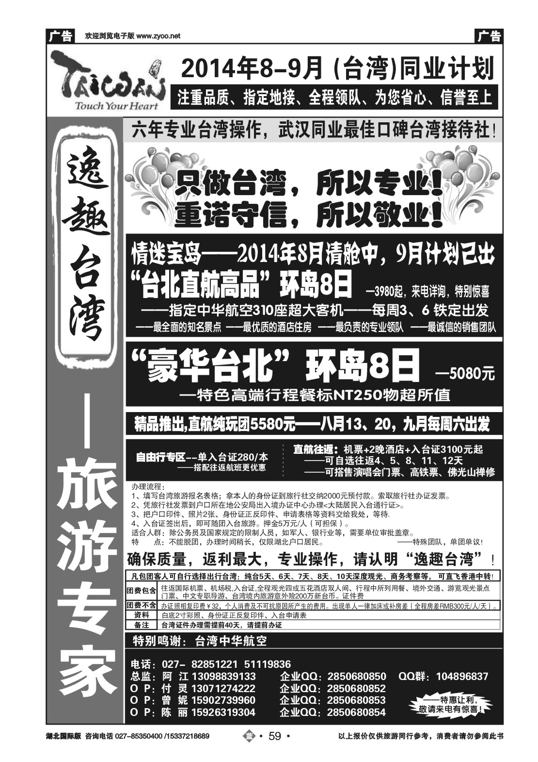 482JLN059台湾专家--美美台湾