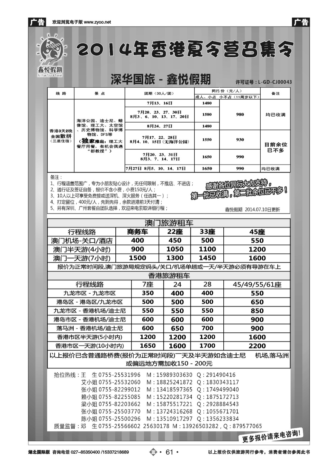 482JLN061香港夏令营召集令--鑫悦假期品质港澳