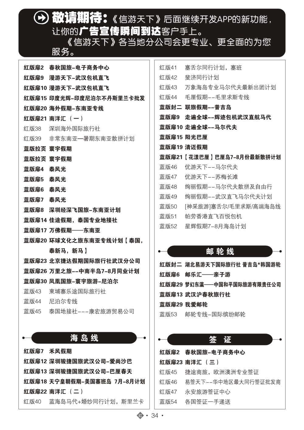 482JHN034国际红版目录
