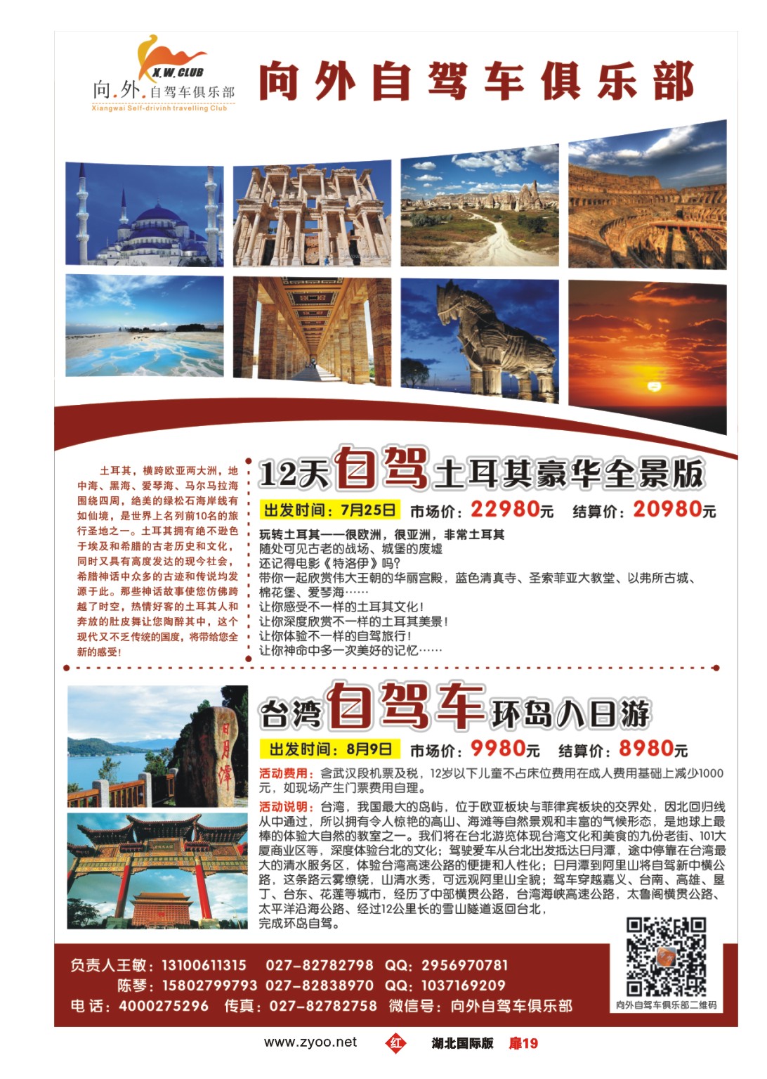 483JHC019玩转土耳其2014