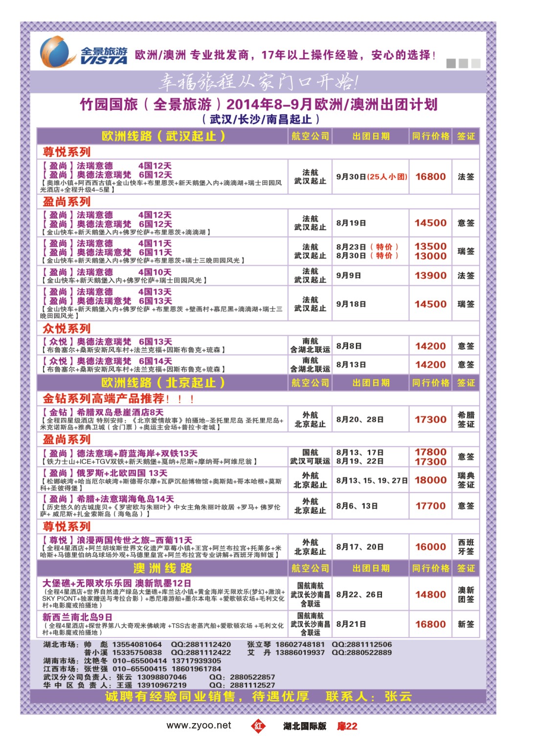 483JHC022竹园国旅（全景旅游）
