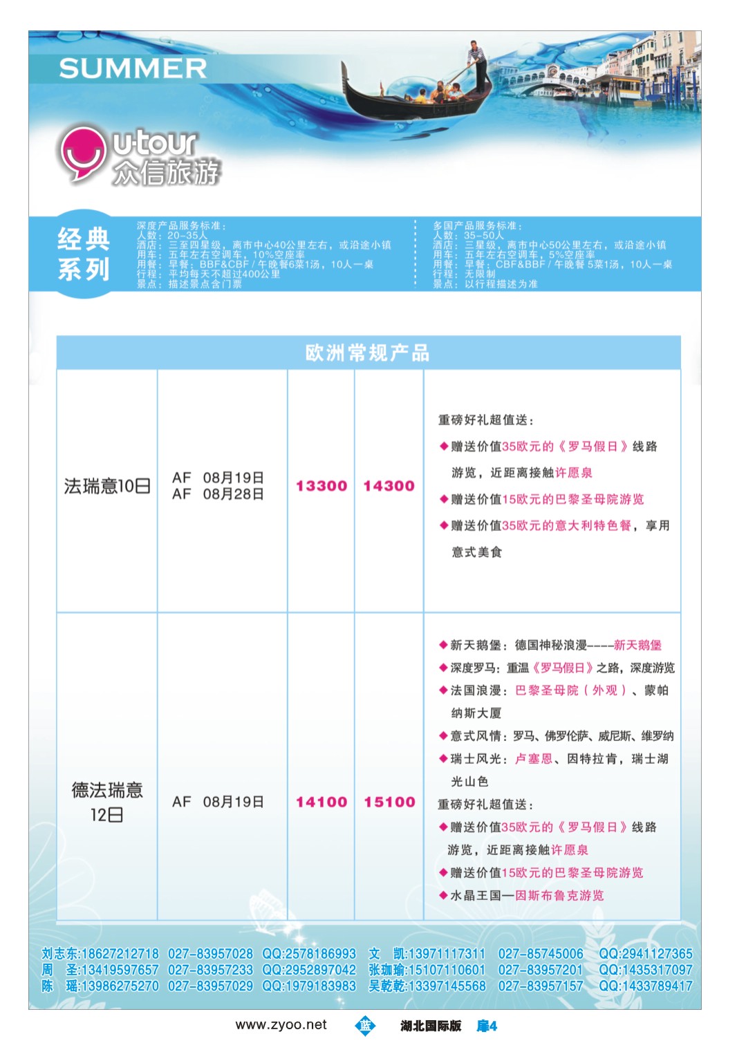 483JLC004众信旅游欧洲出团计划