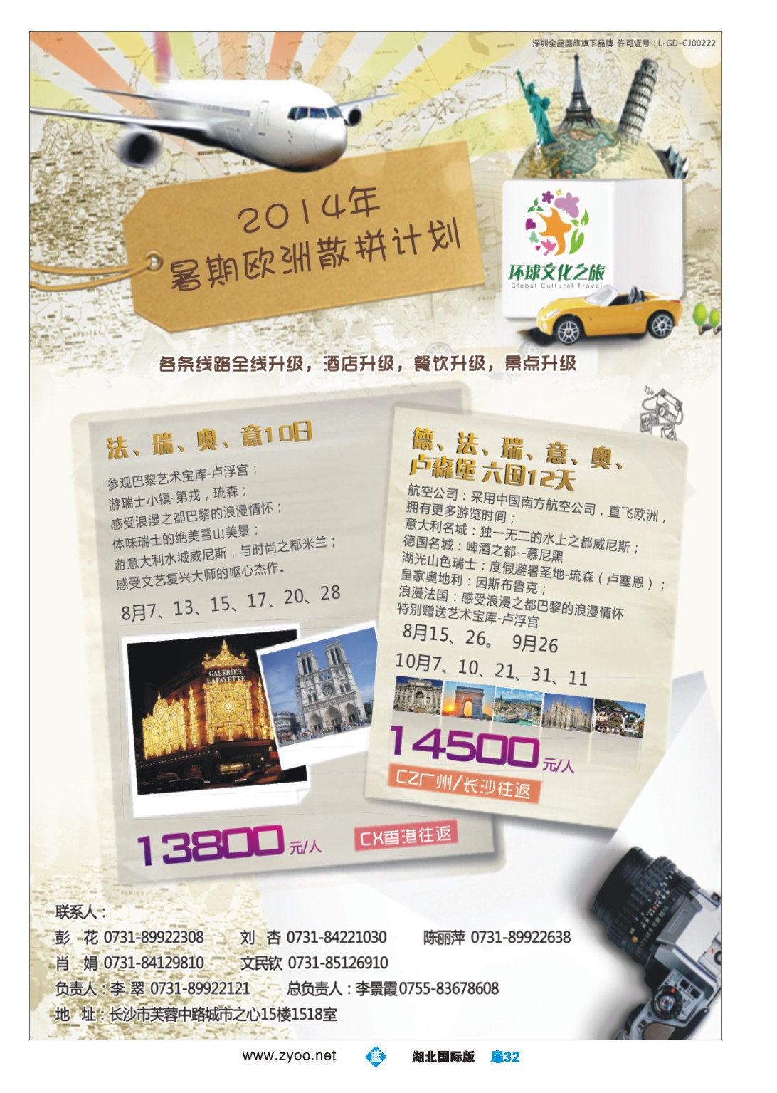 483JLC032环球文化之旅暑期【欧洲】计划