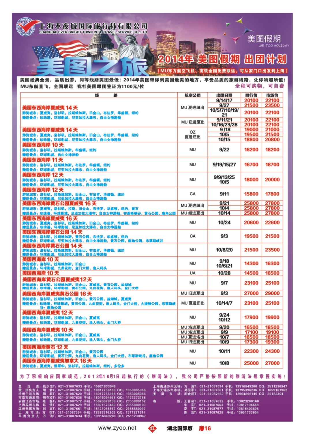 483JHC016上海不夜城美洲部（美图假期）