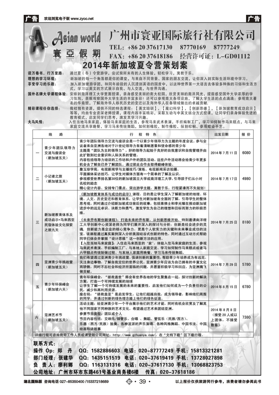 483JHN039寰亚假期-新加坡夏令营专线