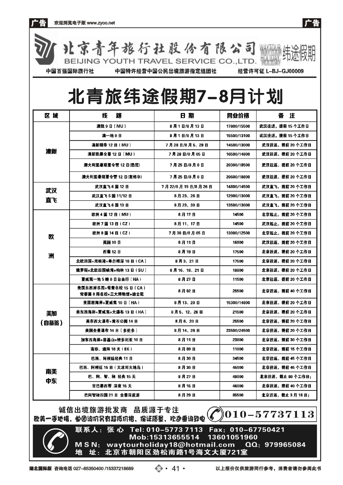 483JHN041北京青年旅行社股份有限公司
