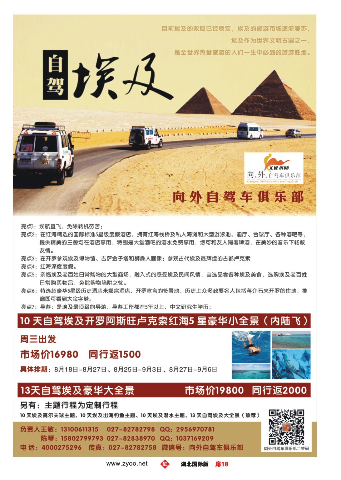 483JHC018寻找2014—文明古国埃及自驾游