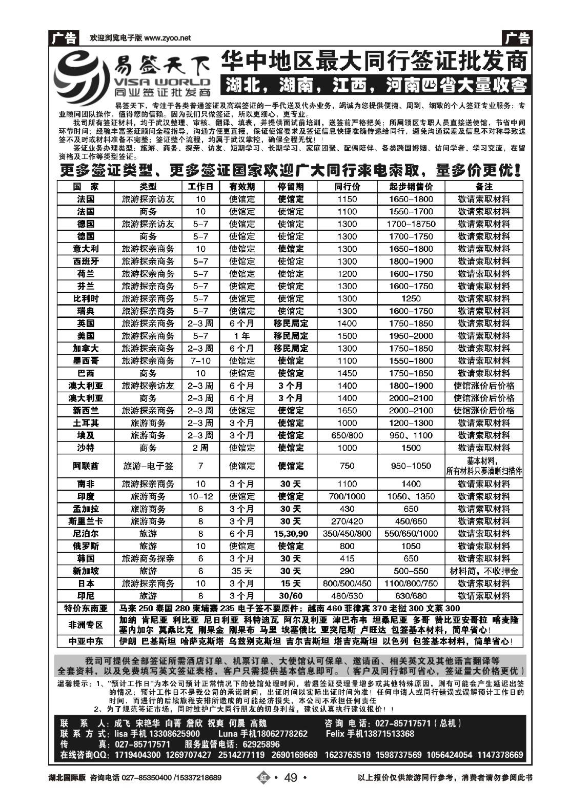 483JHN049易签天下--华中地区最大同行签证批发商