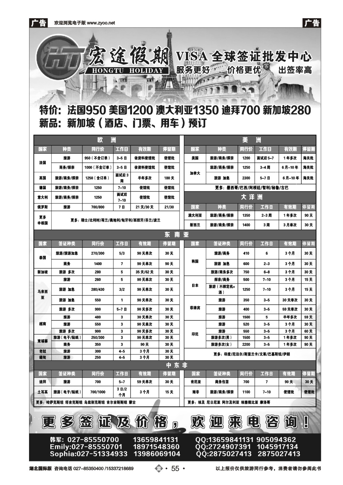 483JHN055宏途假期 签证中心