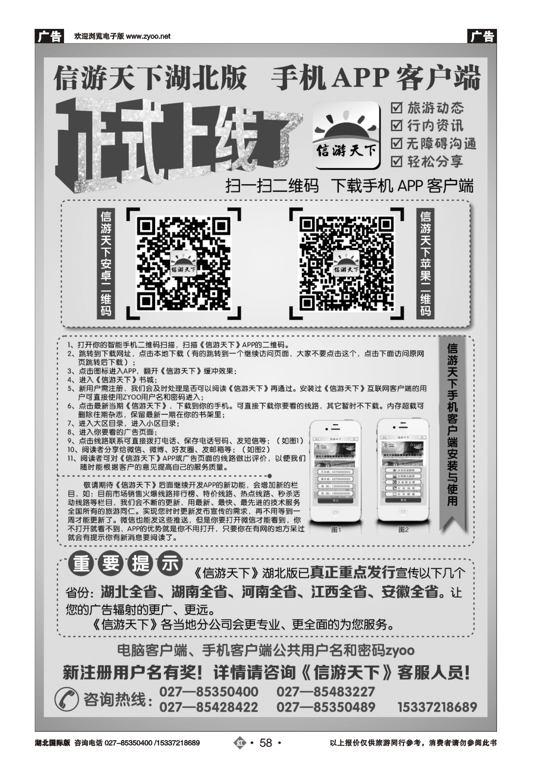 483JHN058《信游天下》湖北版手机APP正式上线