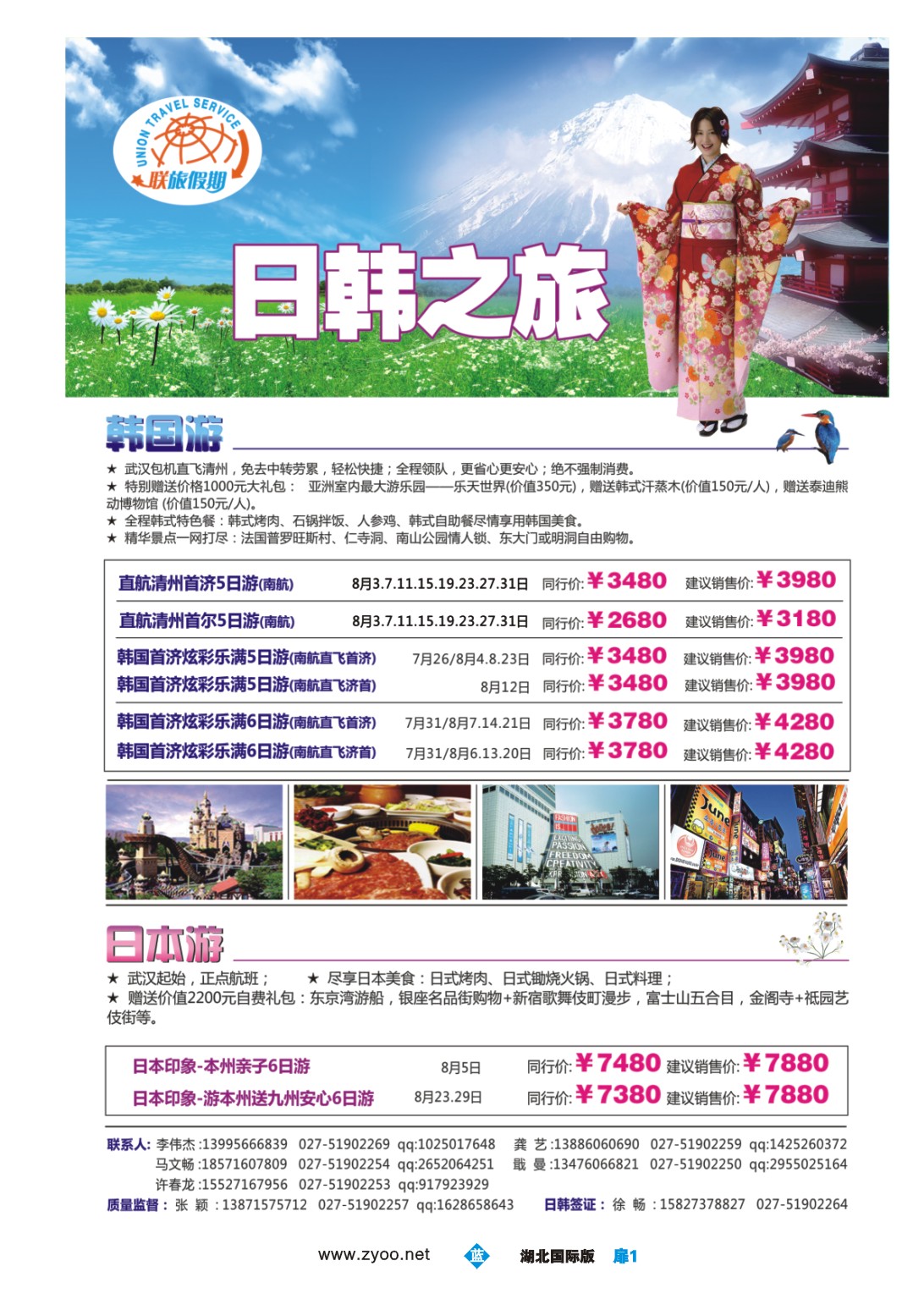 483JLC001联旅假期--日韩