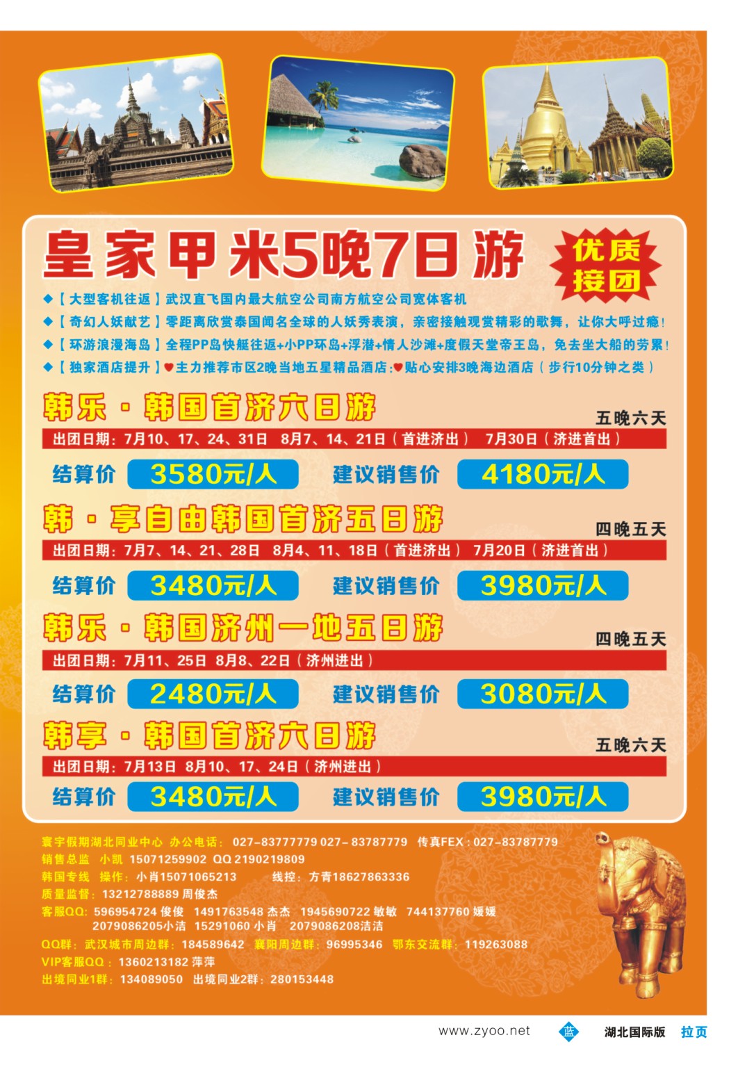 483JLF004寰宇假期