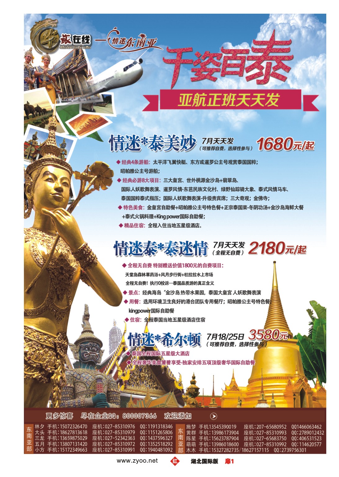 483JHC001湖北易游天下国际旅行社泰国