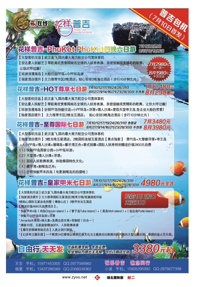 483JHF002湖北易游天下国际旅行社普吉岛韩国游轮