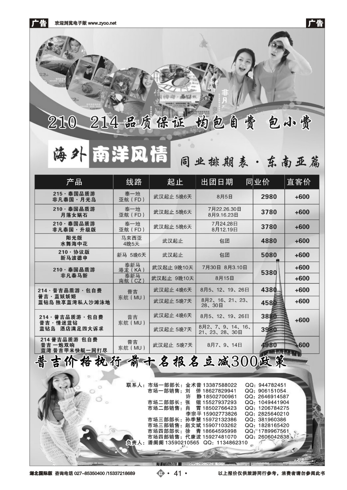 483JHN041深圳海外国际旅行社