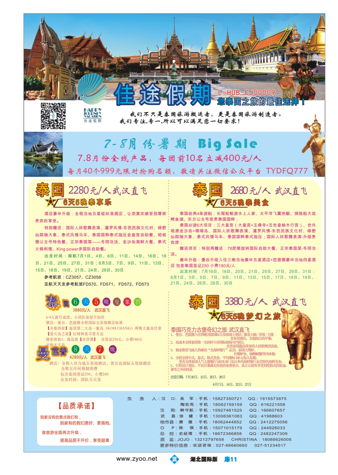 483JLC011佳途假期，泰国专业地接社