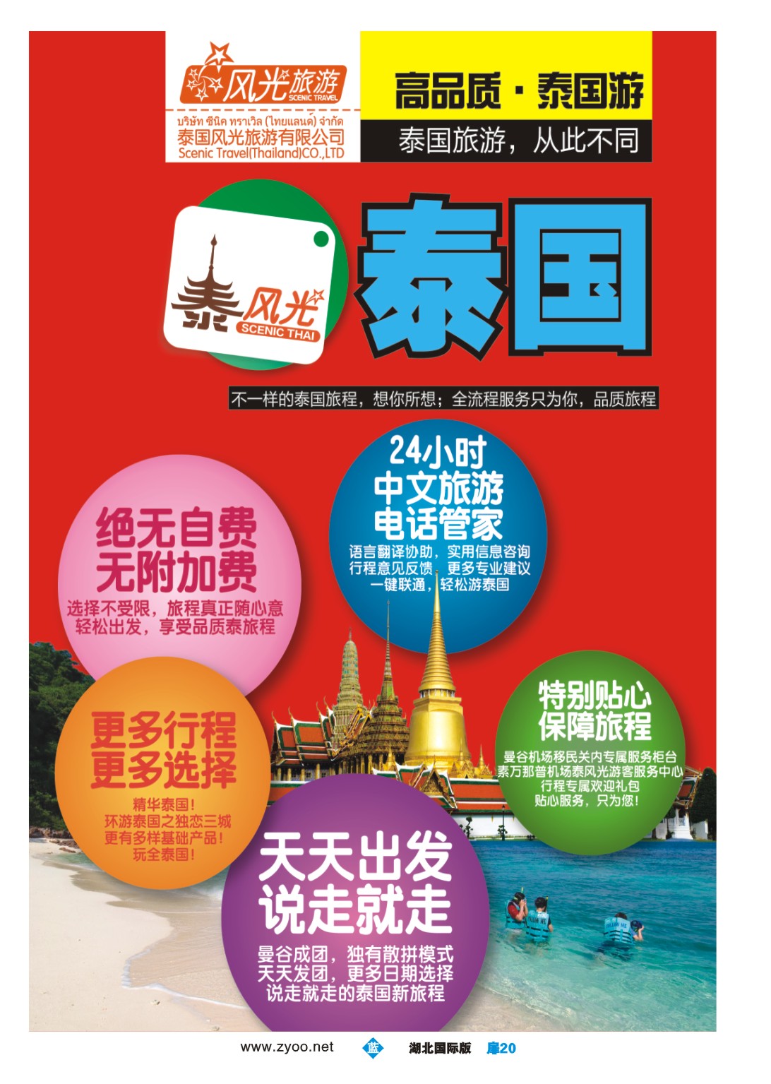 483JLC020泰风光-泰国旅游，从此不同