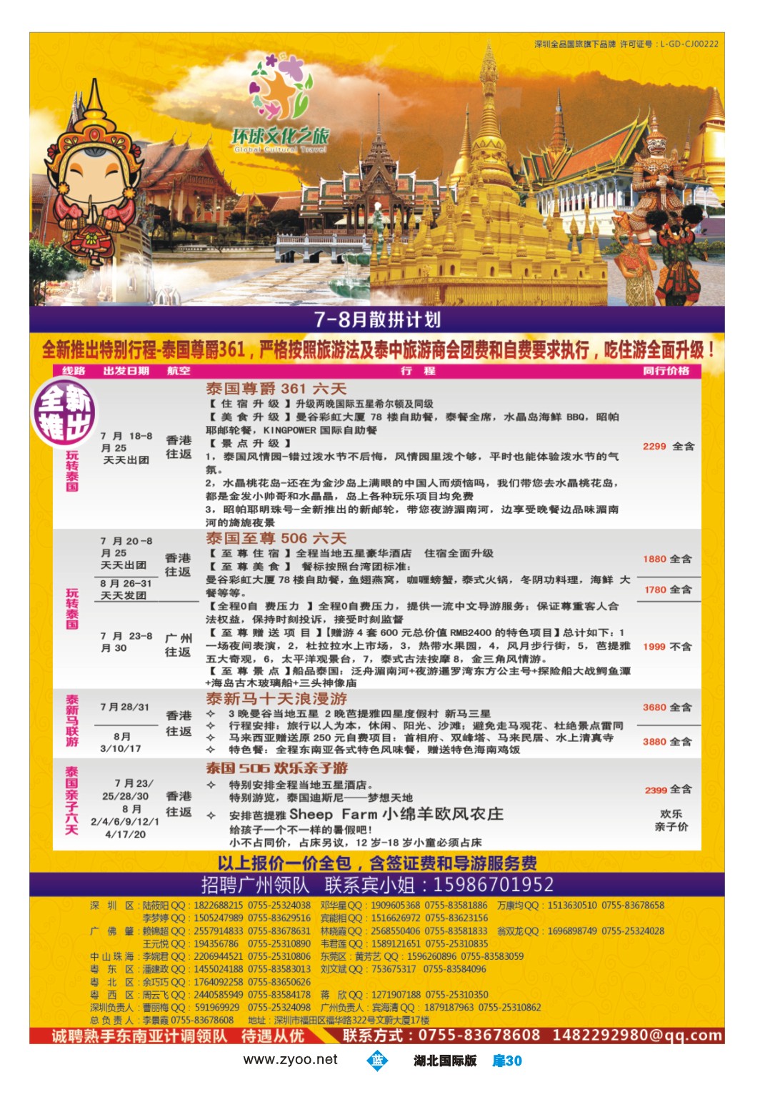 483JLC030环球文化之旅东南亚专线计划【泰国，泰新马，新马】