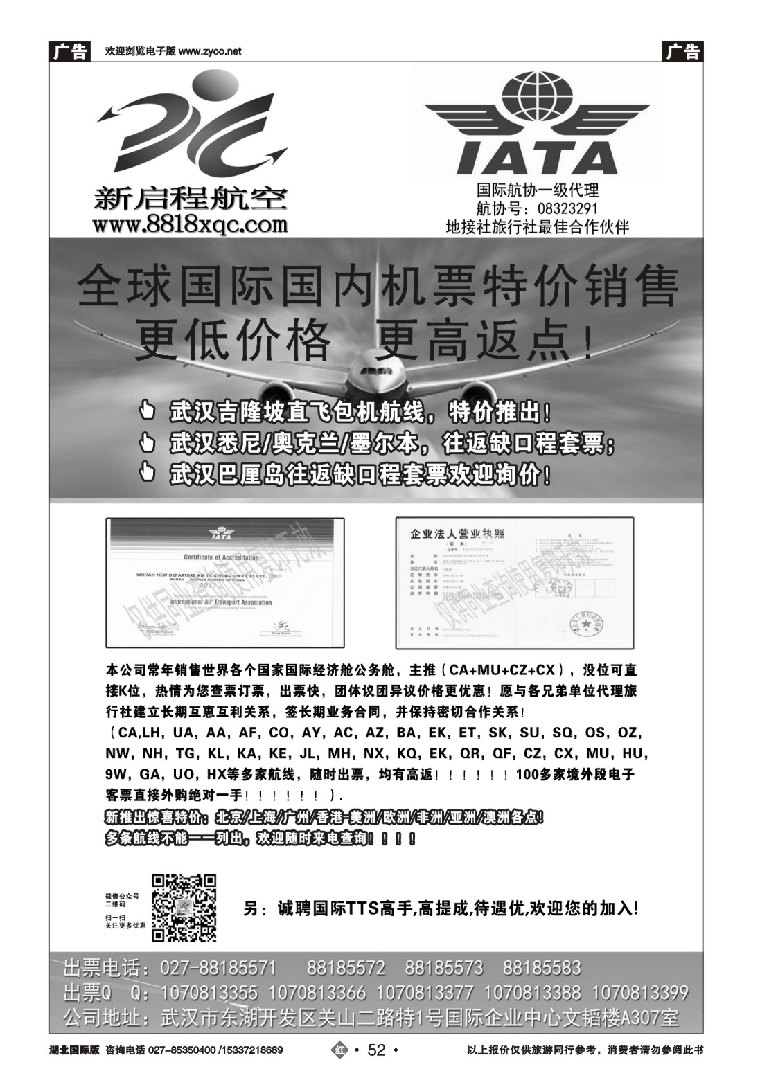 483JHN052新启程航空一手特价国际机票