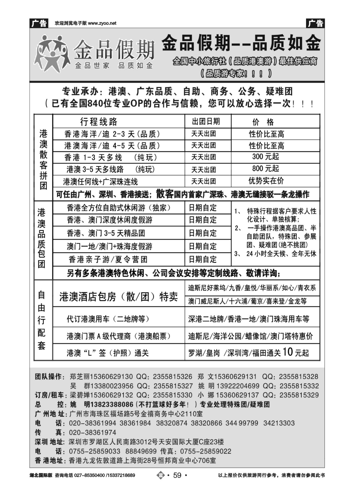 483JLN059推荐：港澳品质地接首选品牌——金品假期（姚明）