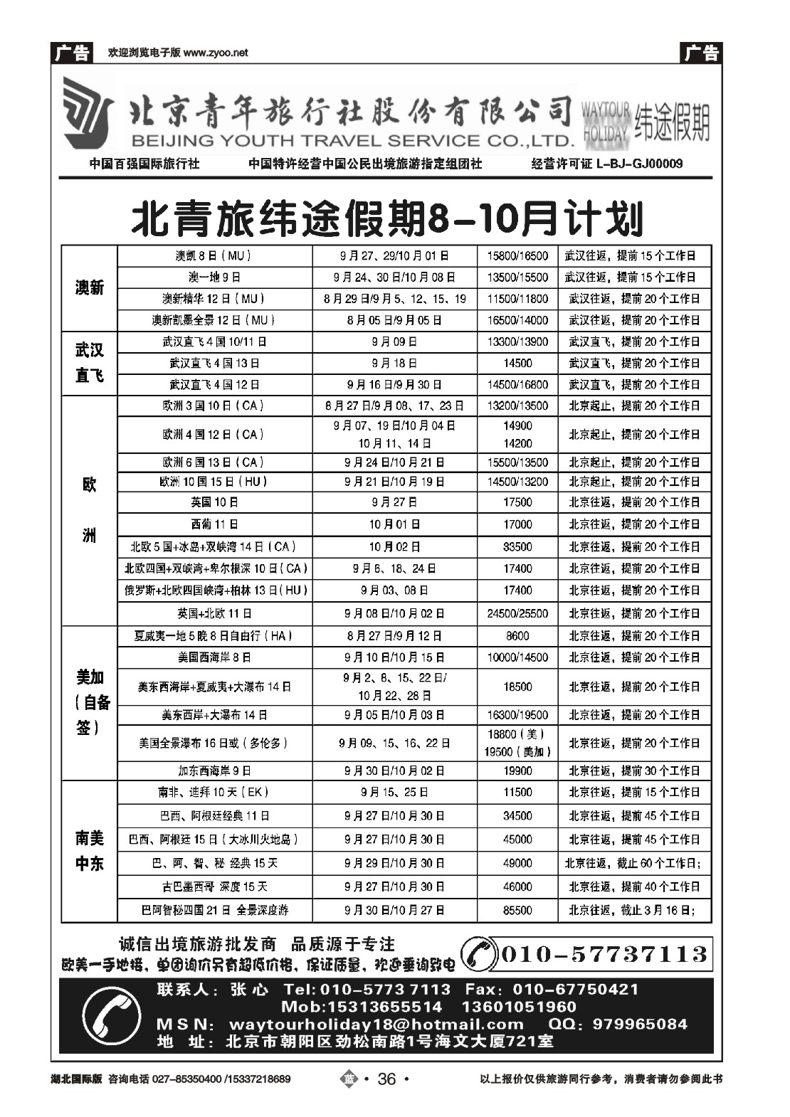 486JLN036北京青年旅行社股份有限公司