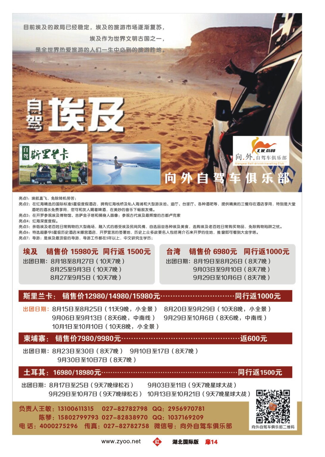 486JHC014武汉向外自驾车俱乐部