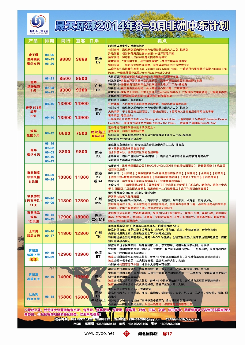 486JHC017晟天環球  中东非洲专业批发