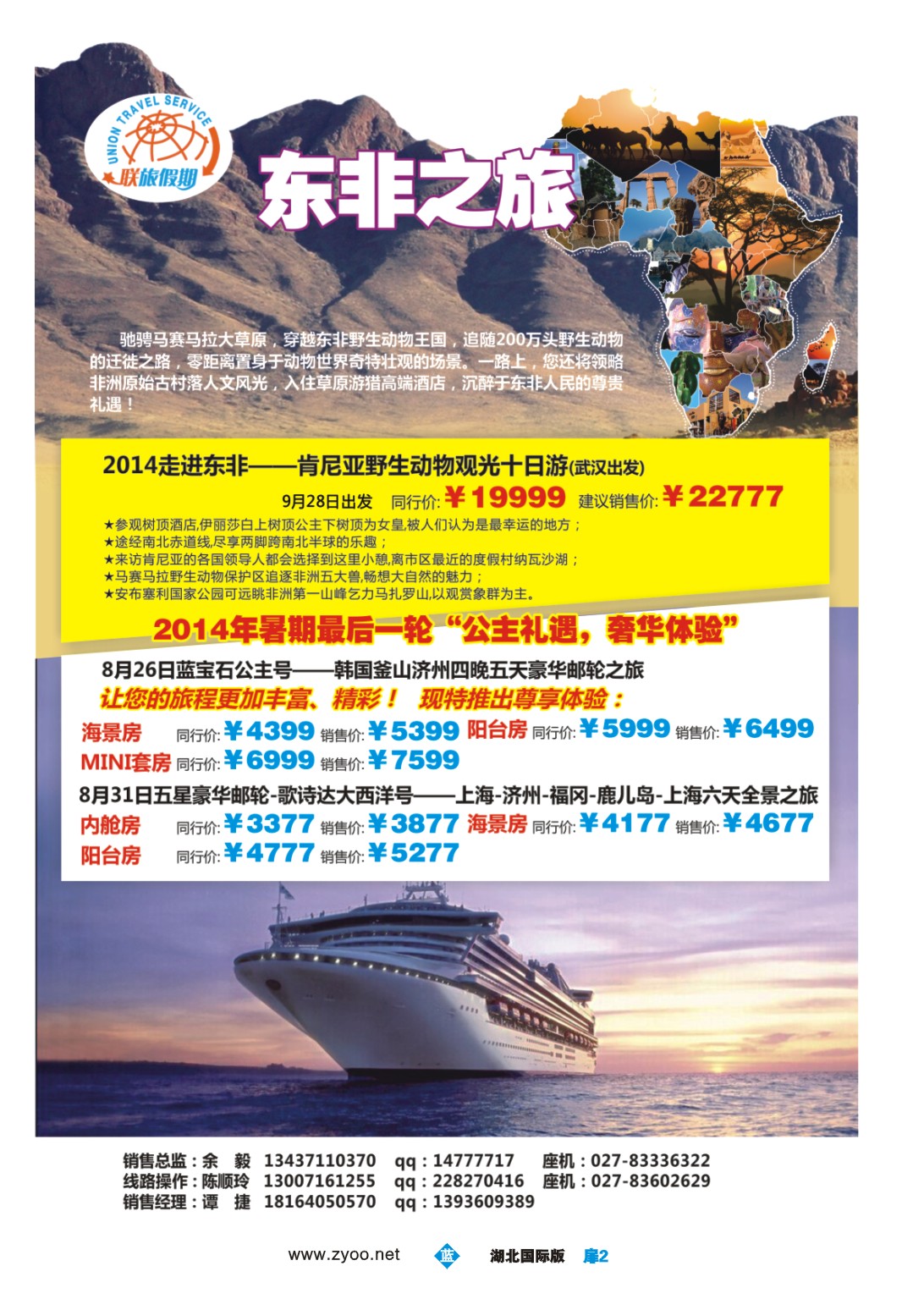 486JLC002联旅假期——走近东非