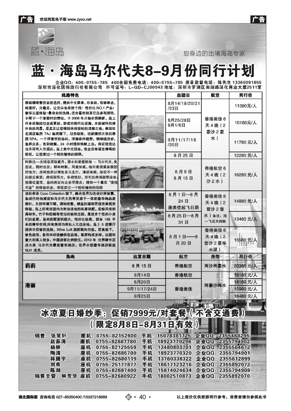 486JHN040马代加婚纱同行计划