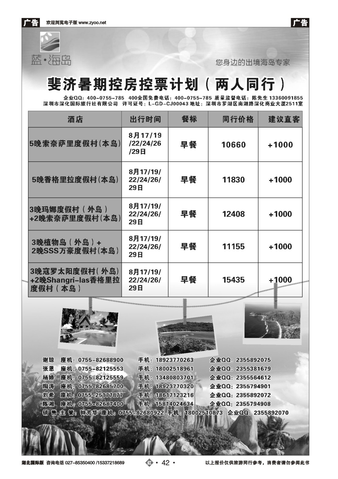 486JHN042斐济同行计划